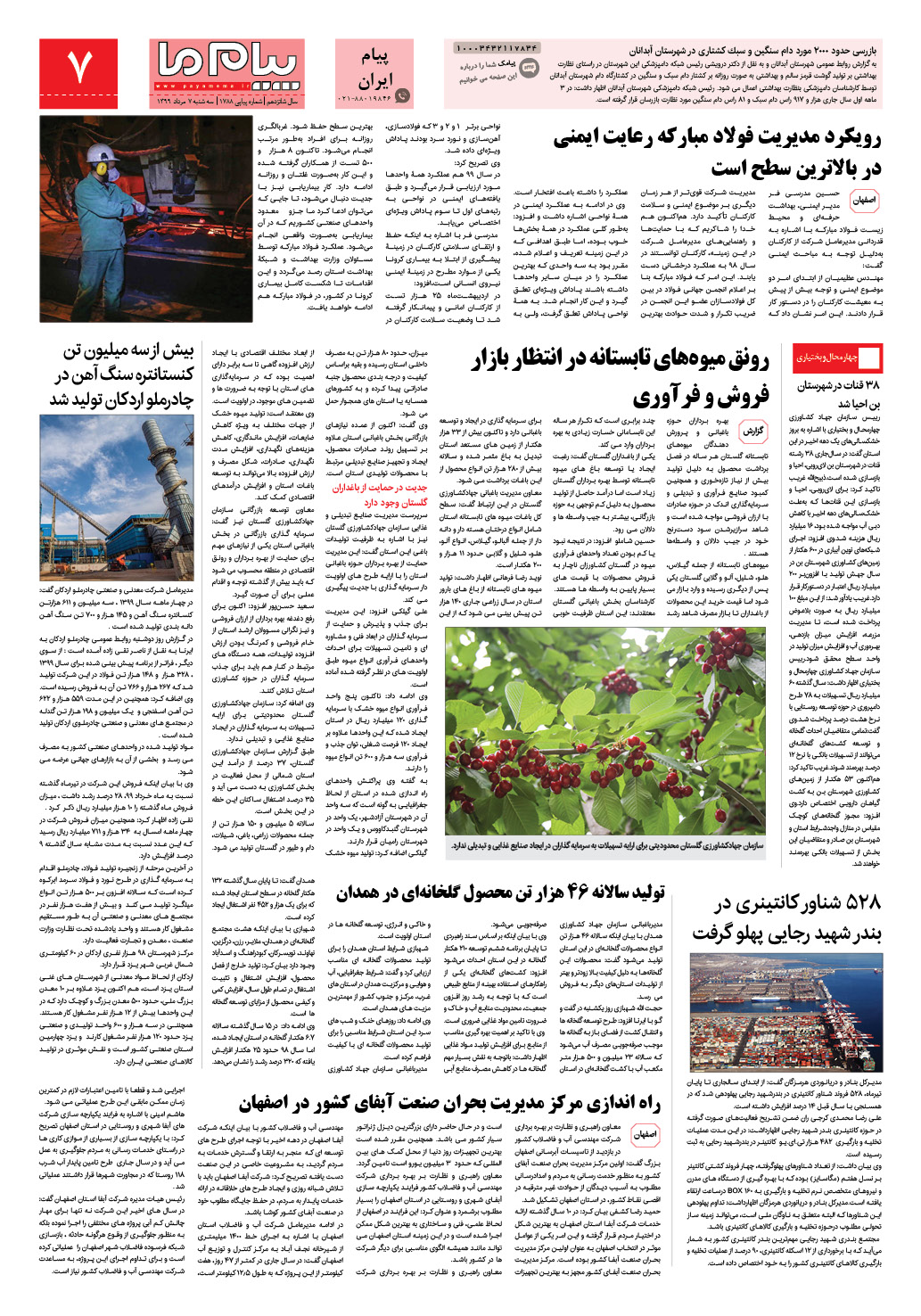 صفحه پیام ایران شماره 1788 روزنامه پیام ما