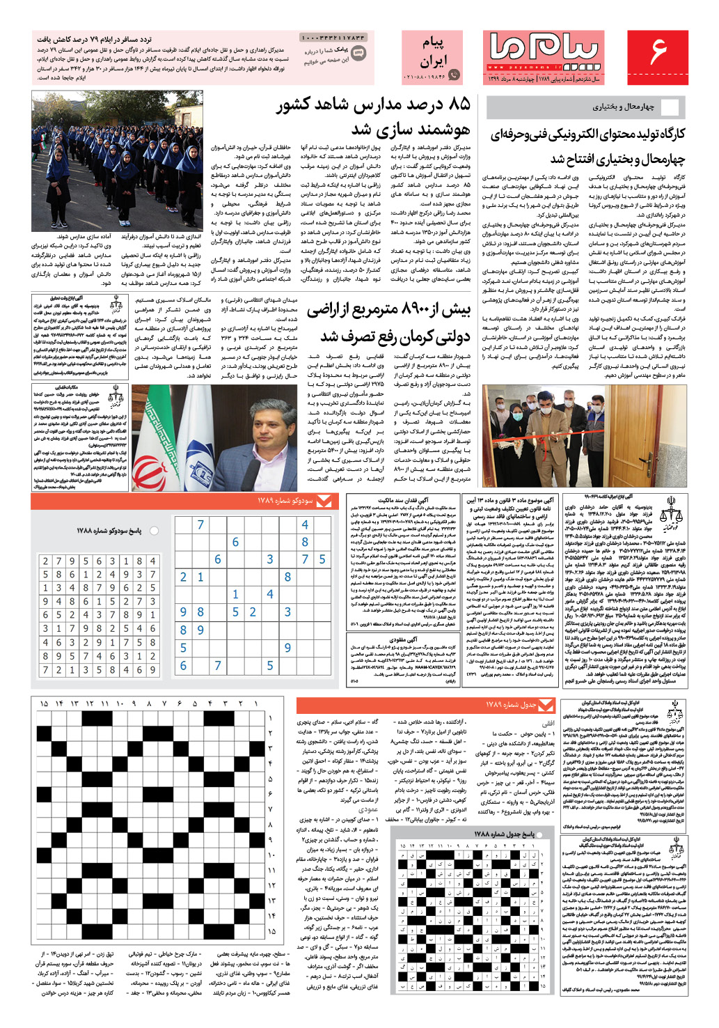 صفحه پیام ایران شماره 1789 روزنامه پیام ما