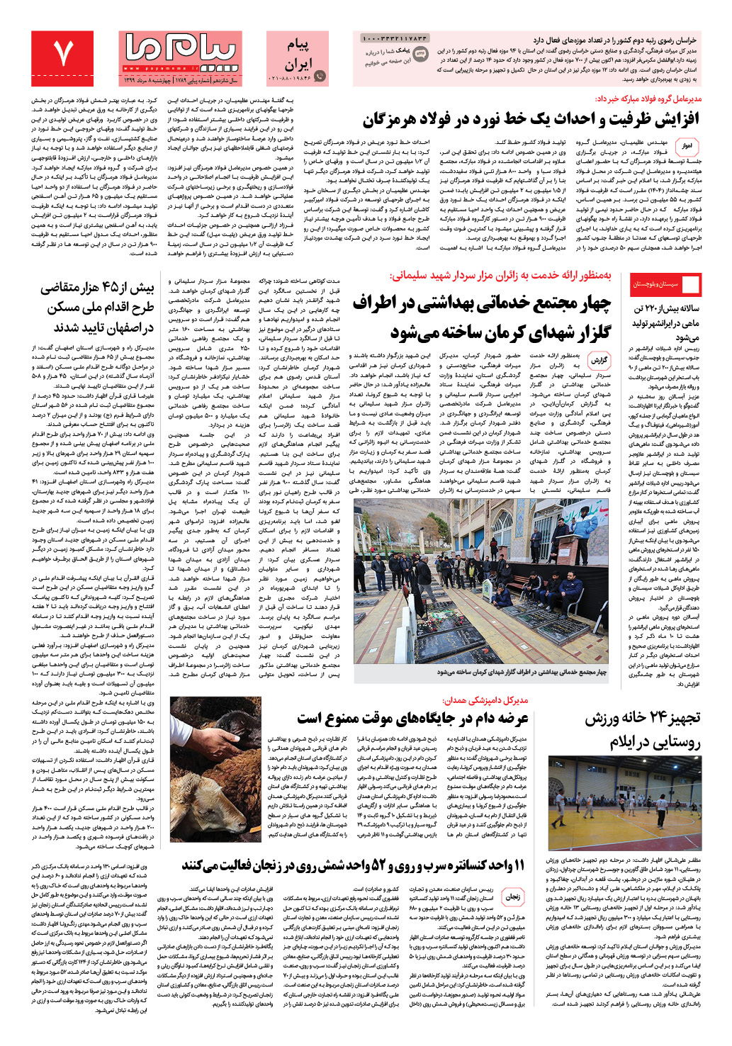صفحه پیام ایران شماره 1789 روزنامه پیام ما