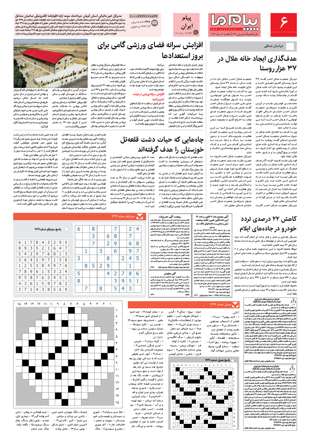 صفحه پیام ایران شماره 1792 روزنامه پیام ما