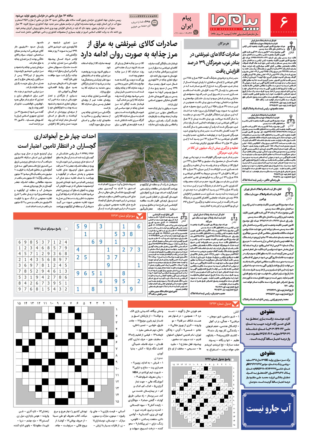 صفحه پیام ایران شماره 1793 روزنامه پیام ما