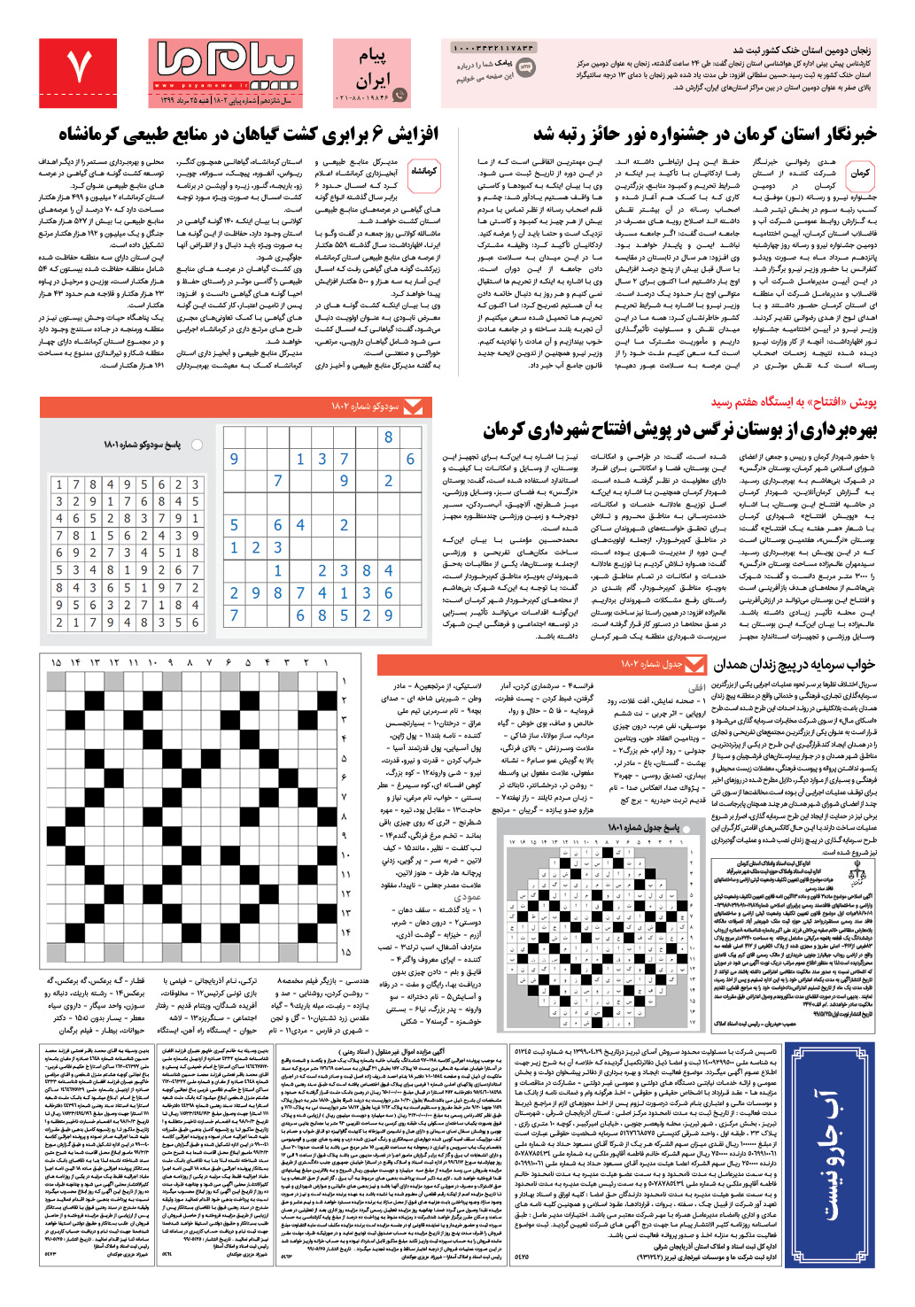 صفحه پیام ایران شماره 1802 روزنامه پیام ما