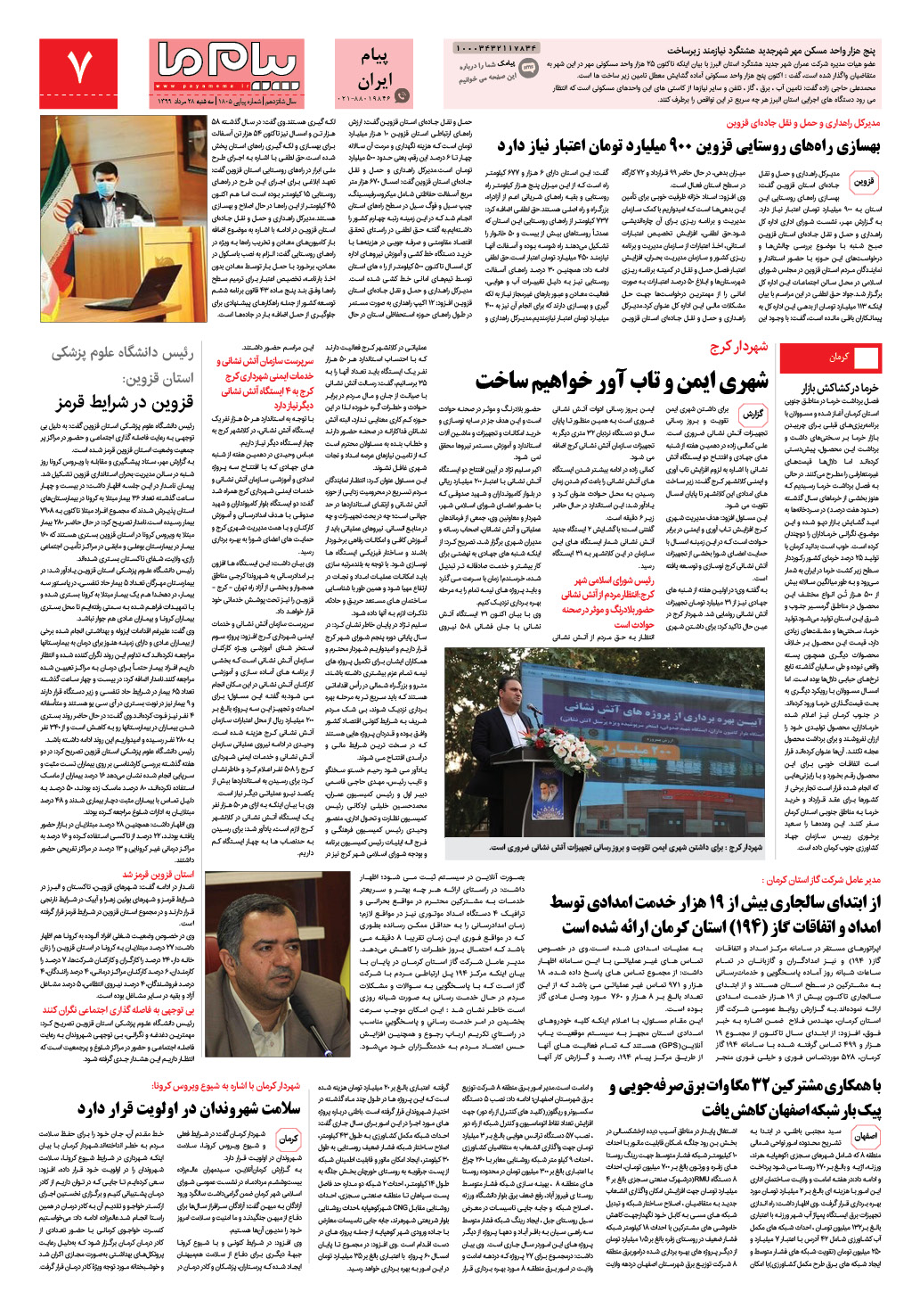 صفحه پیام ایران شماره 1805 روزنامه پیام ما