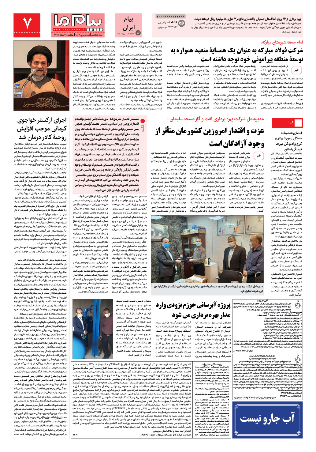 صفحه پیام ایران شماره 1806 روزنامه پیام ما