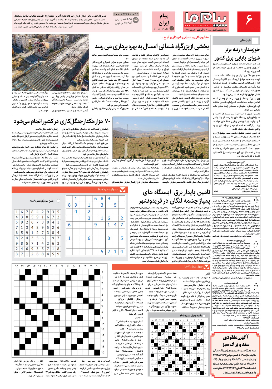 صفحه پیام ایران شماره 1807 روزنامه پیام ما