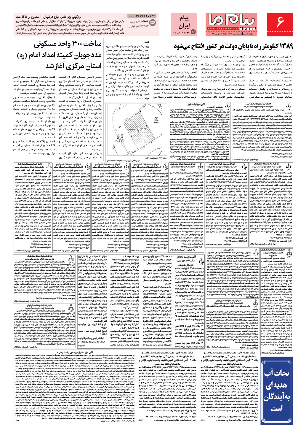 صفحه پیام ایران شماره 1808 روزنامه پیام ما