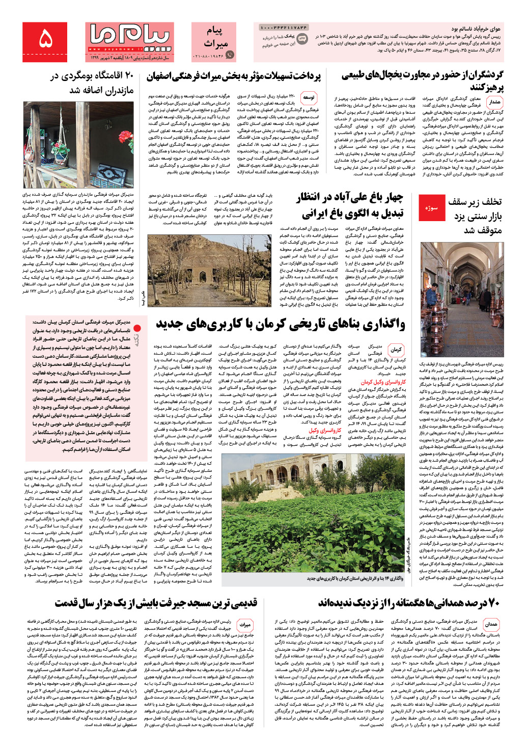 صفحه پیام میراث شماره 1809 روزنامه پیام ما
