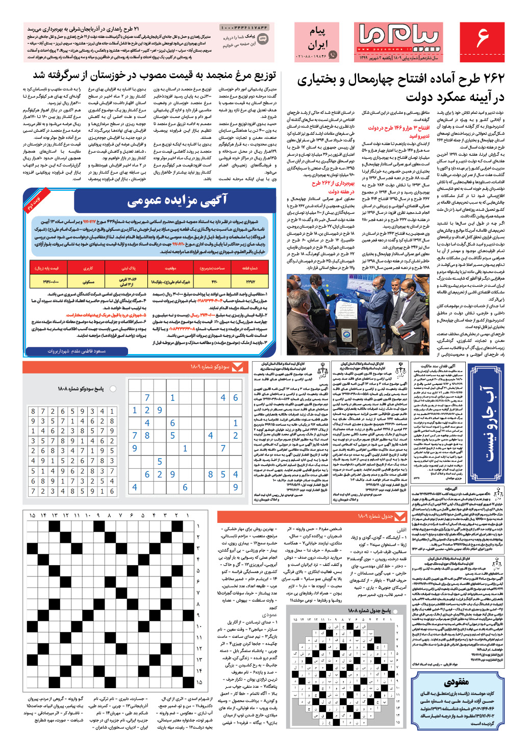 صفحه پیام ایران شماره 1809 روزنامه پیام ما