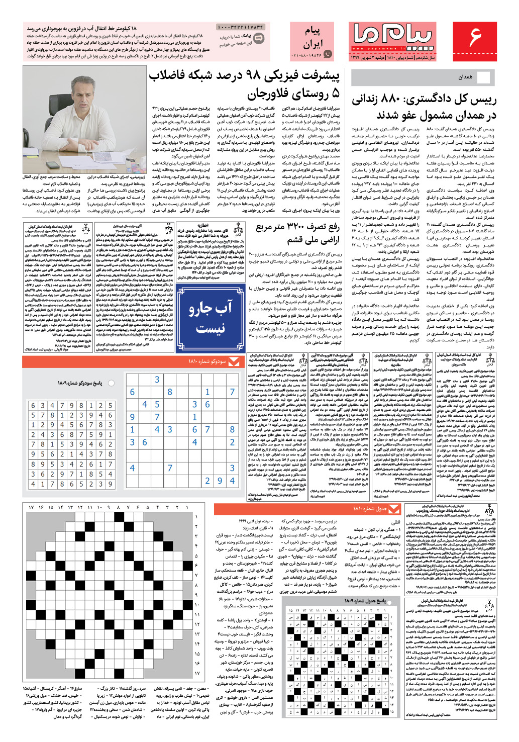 صفحه پیام ایران شماره 1810 روزنامه پیام ما