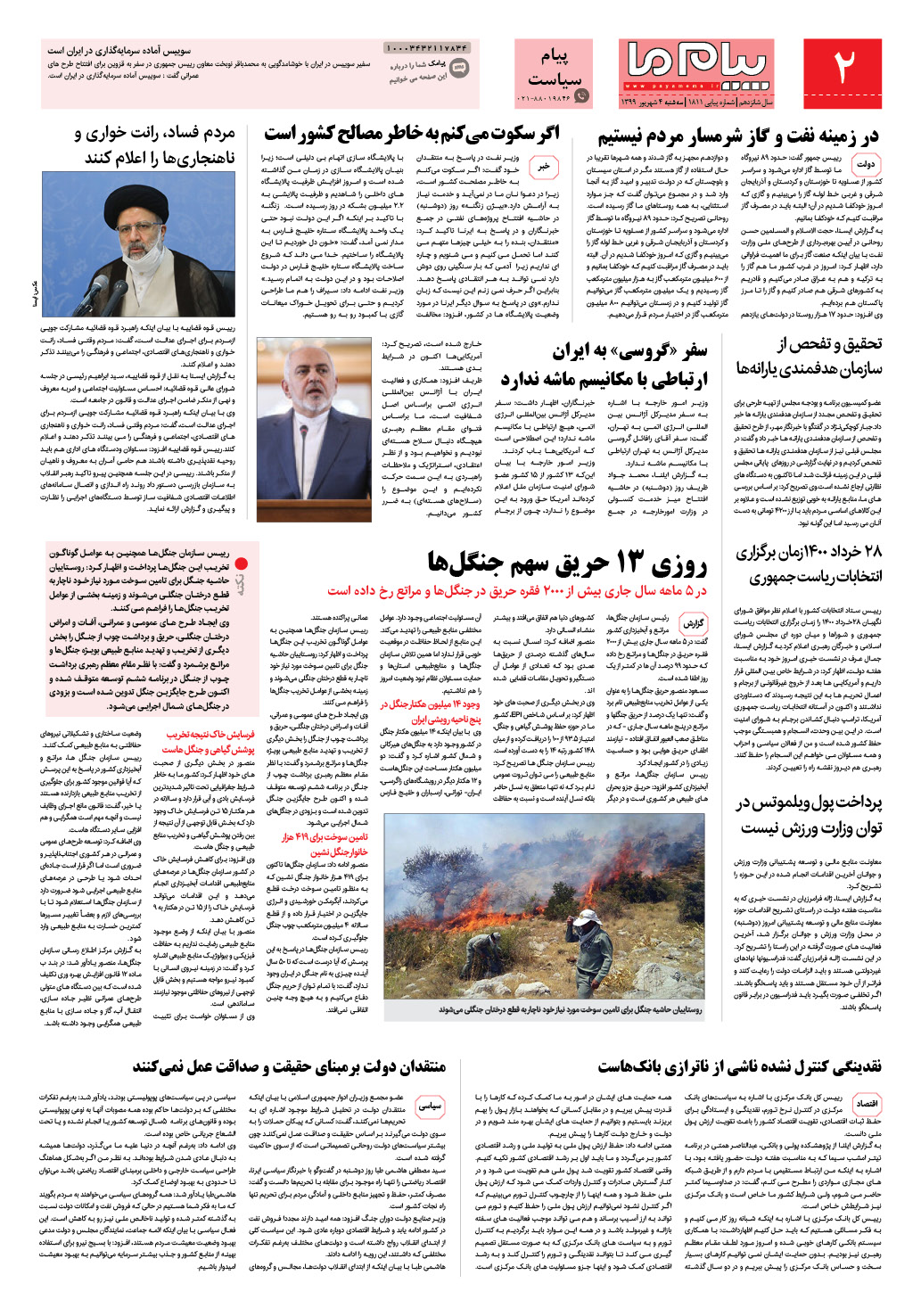 صفحه پیام سیاست شماره 1811 روزنامه پیام ما
