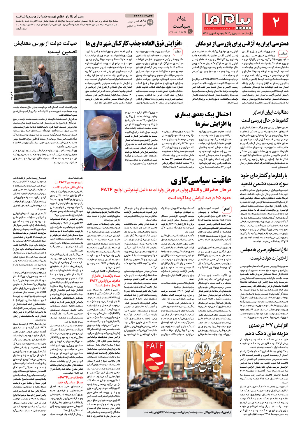 صفحه پیام سیاست شماره 1813 روزنامه پیام ما