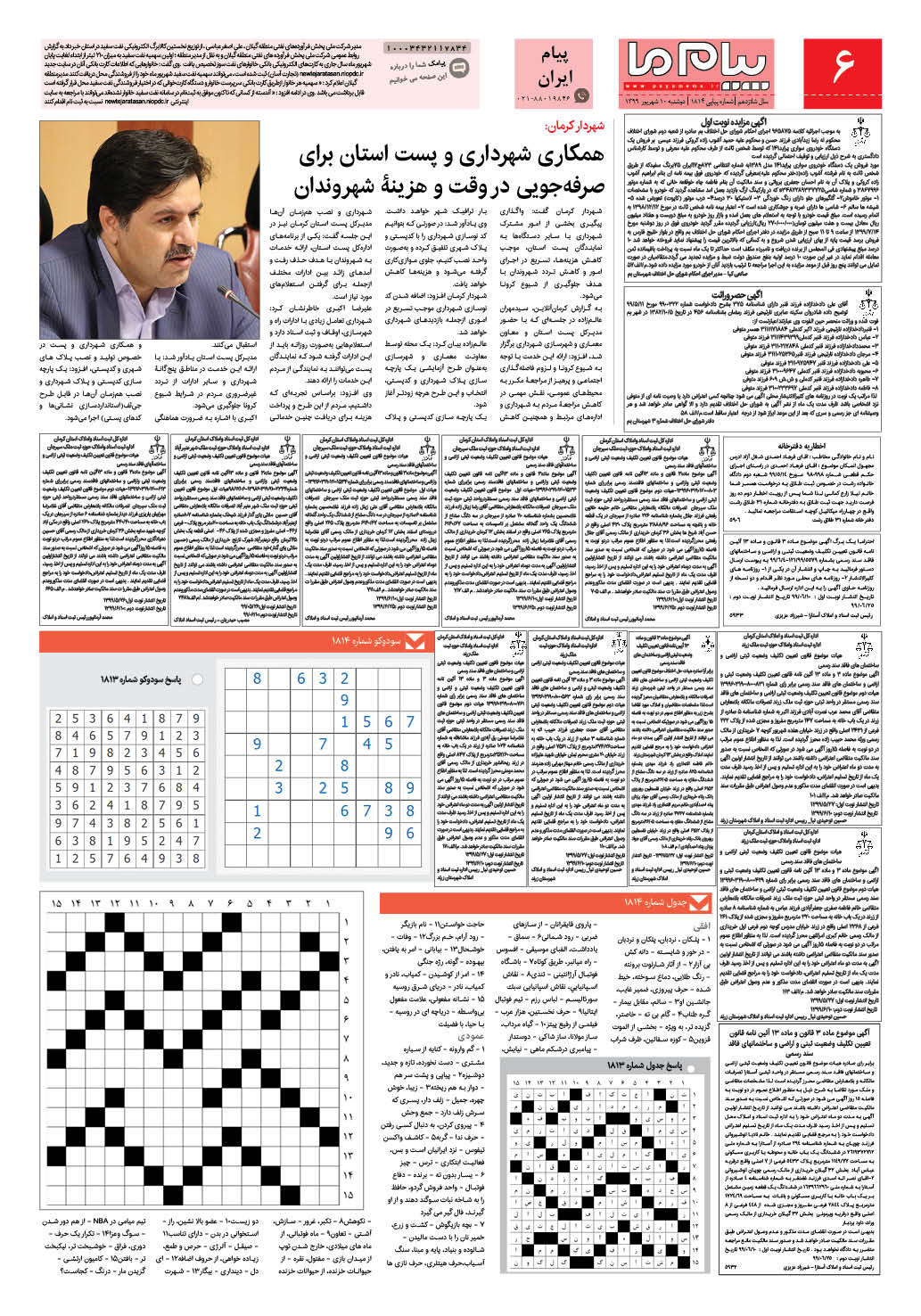 صفحه پیام ایران شماره 1814 روزنامه پیام ما