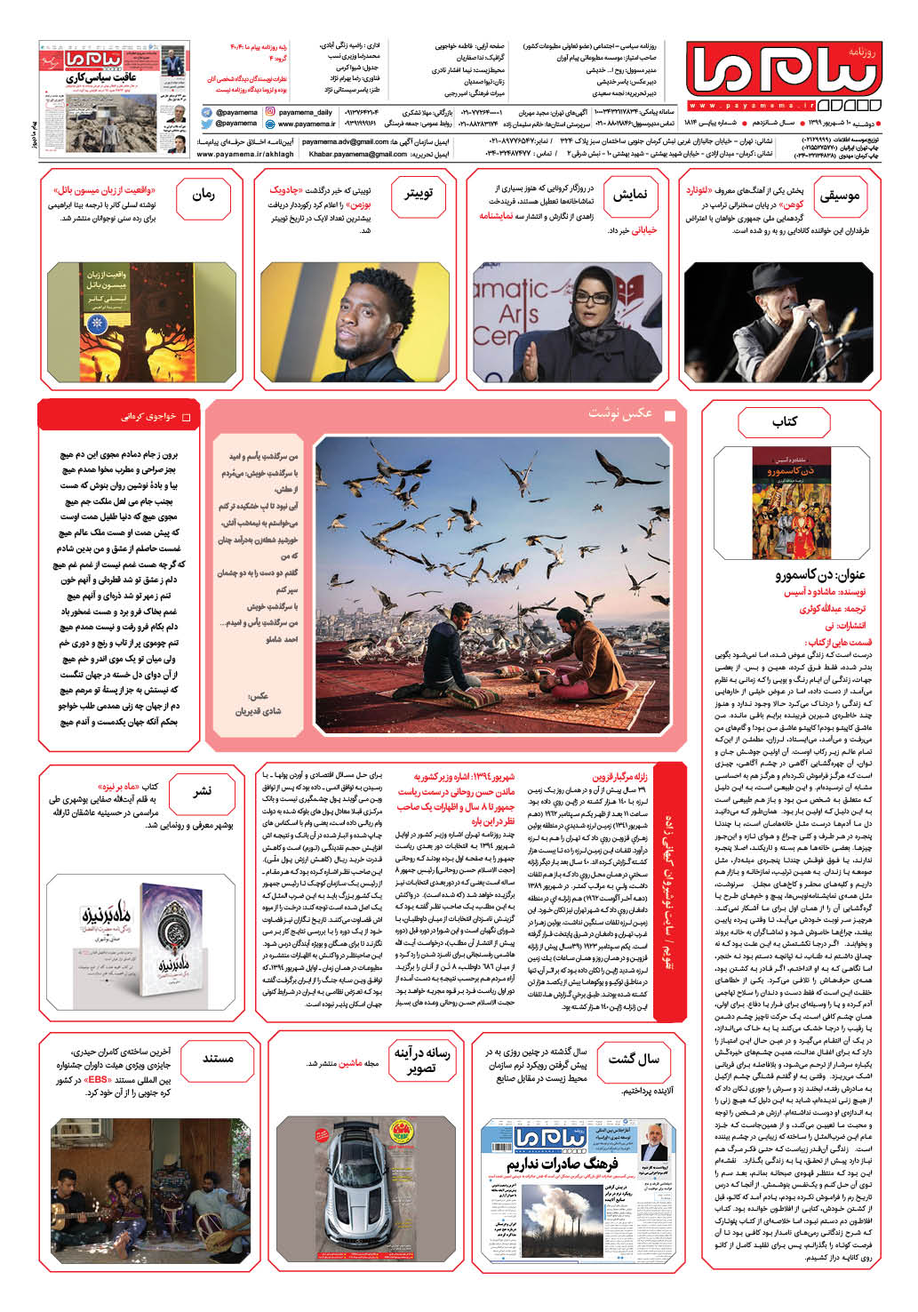 صفحه گشت و گذار شماره 1814 روزنامه پیام ما