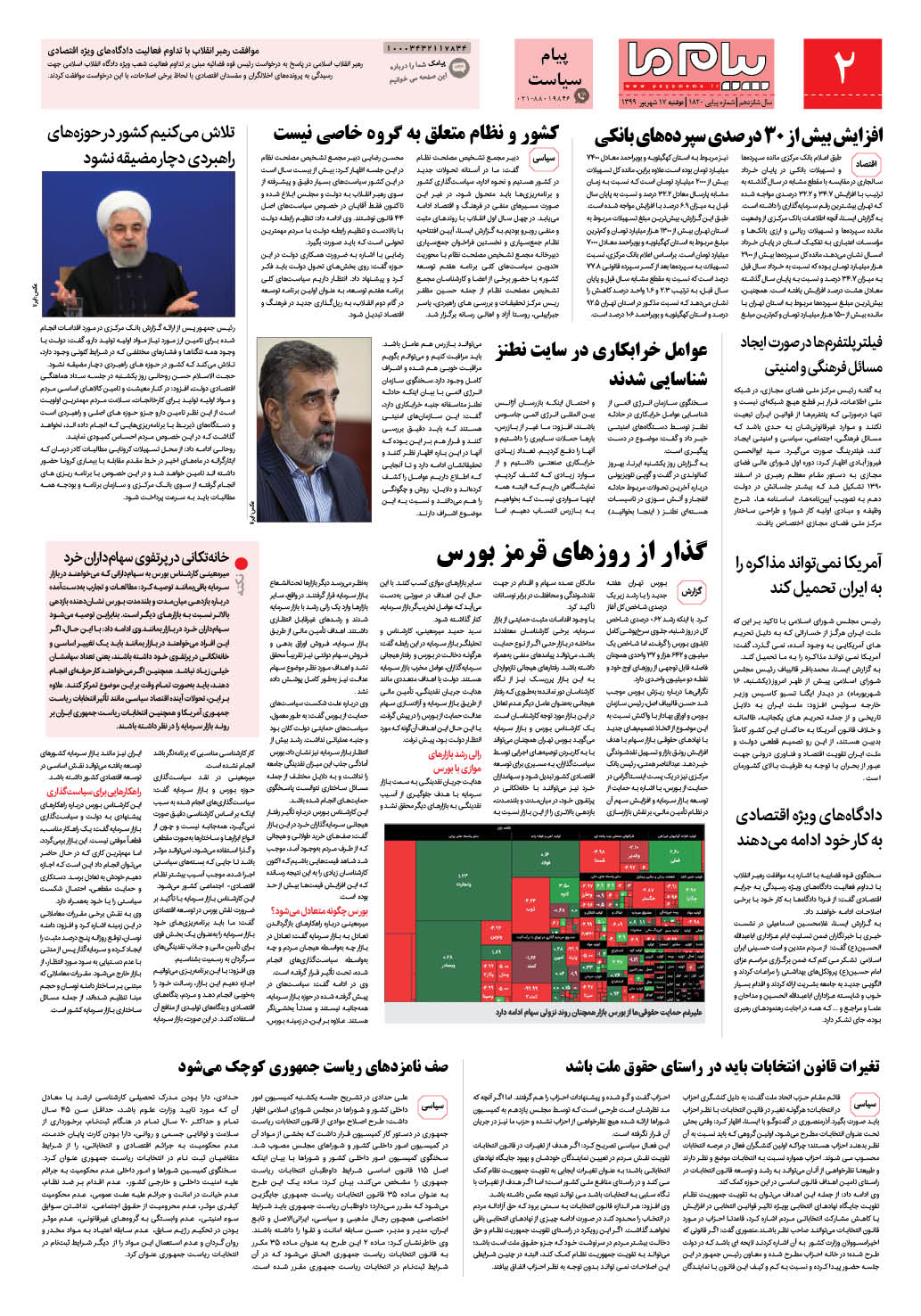 صفحه پیام سیاست شماره 1820 روزنامه پیام ما