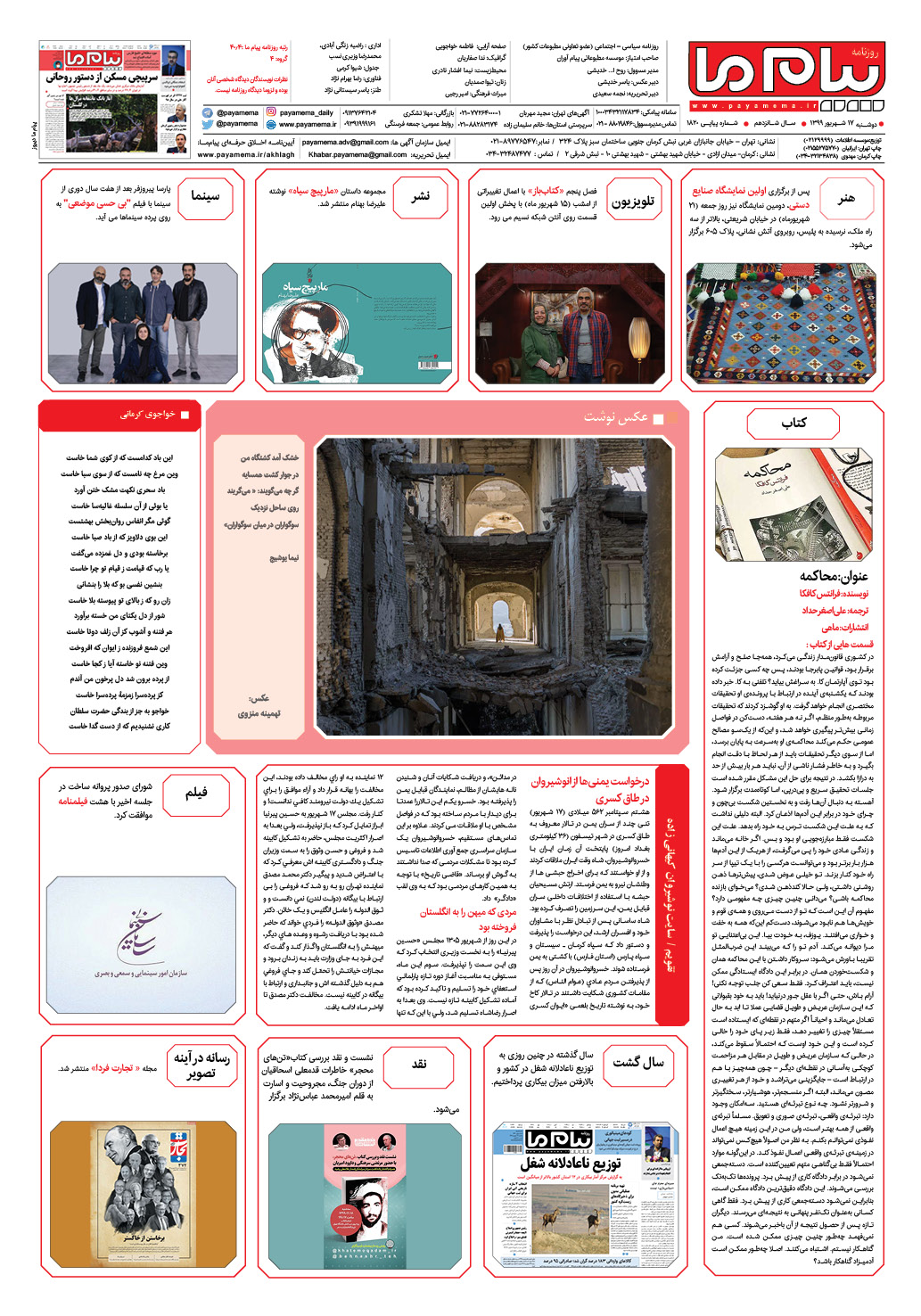 صفحه گشت و گذار شماره 1820 روزنامه پیام ما