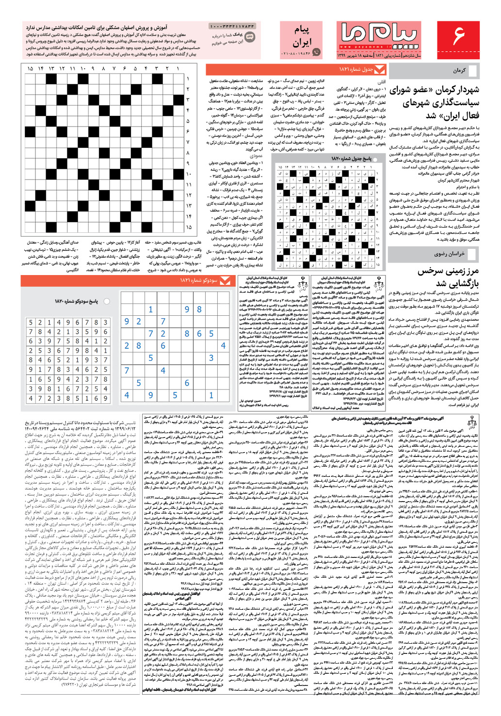 صفحه پیام ایران شماره 1821 روزنامه پیام ما