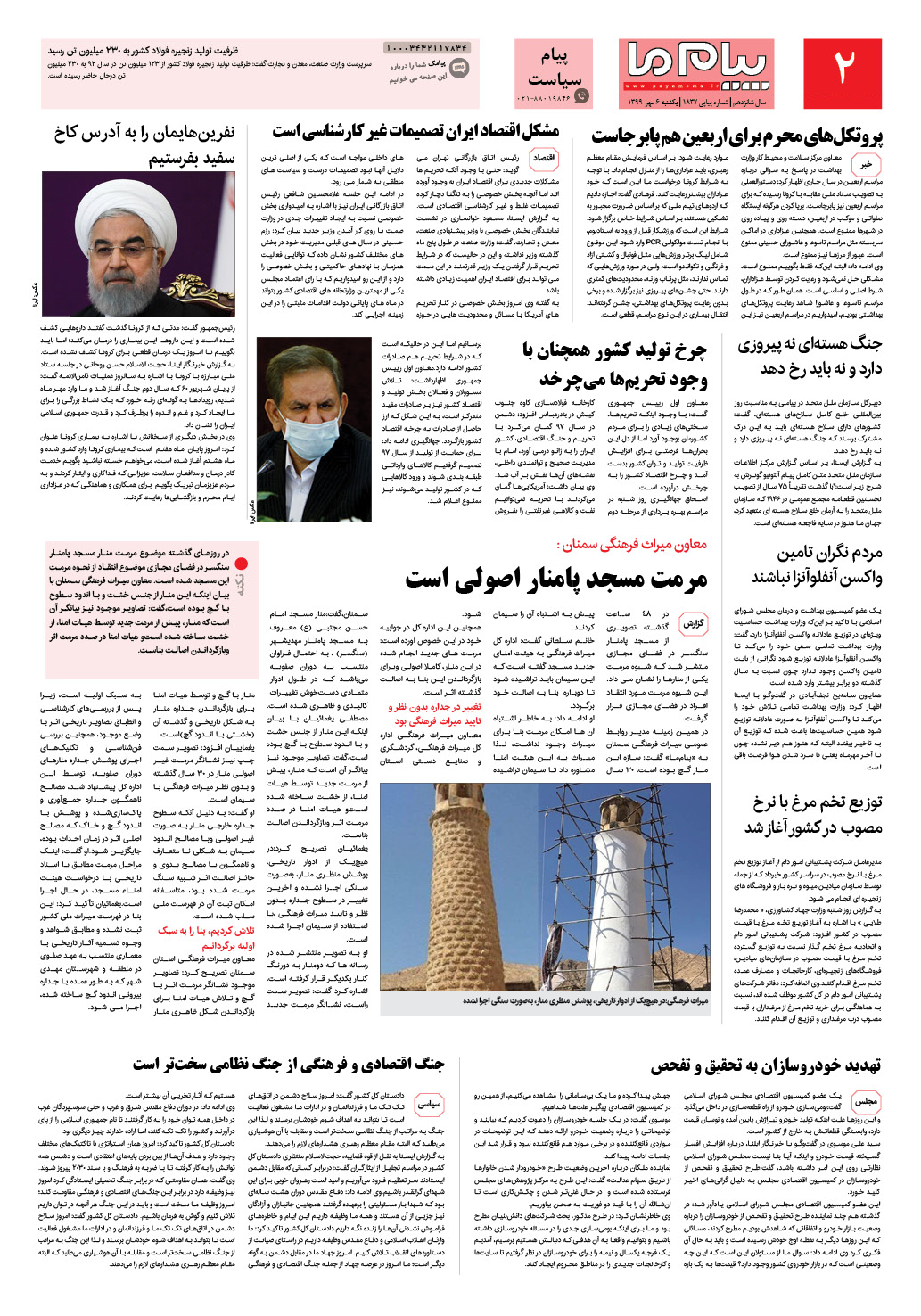 صفحه پیام سیاست شماره 1837 روزنامه پیام ما