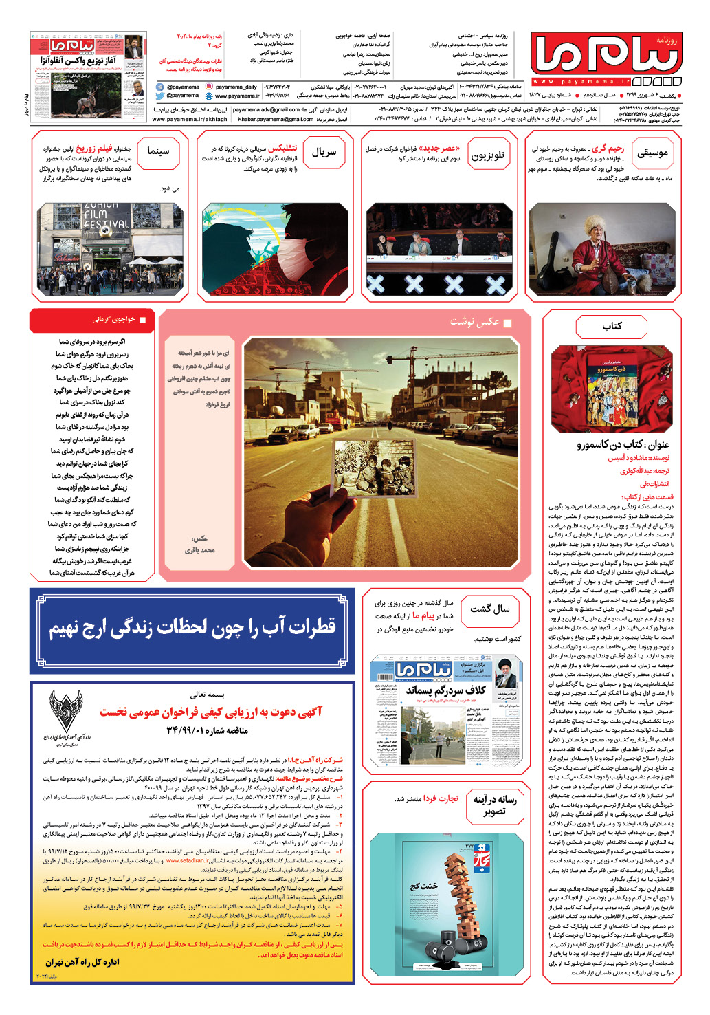 صفحه گشت و گذار شماره 1837 روزنامه پیام ما