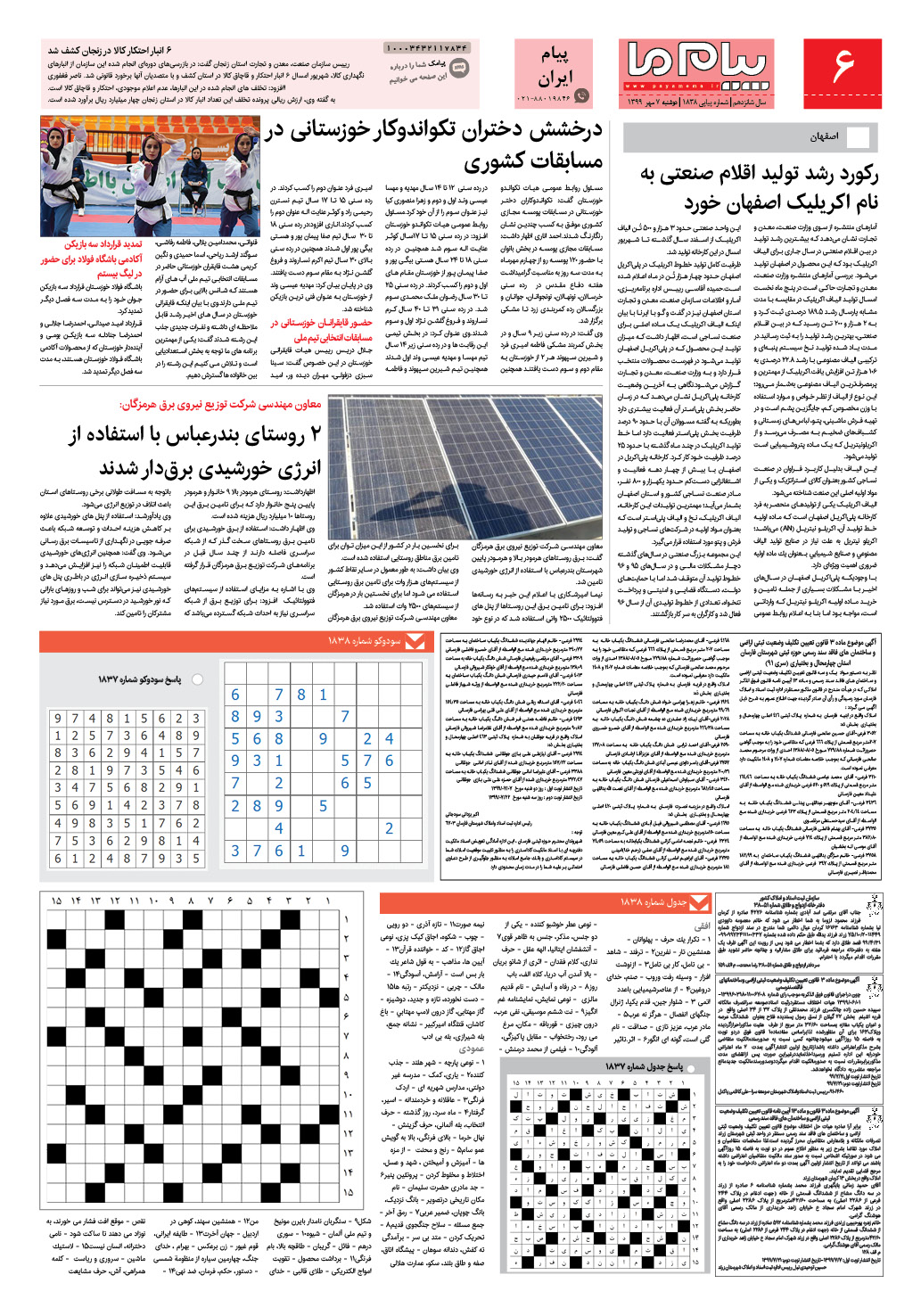 صفحه پیام ایران شماره 1838 روزنامه پیام ما