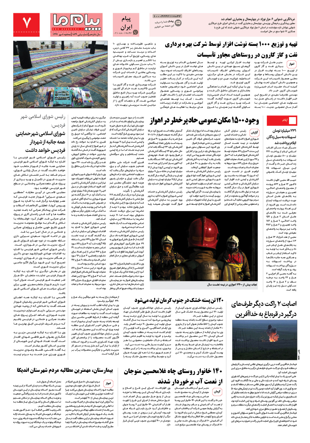 صفحه پیام ایران شماره 1839 روزنامه پیام ما