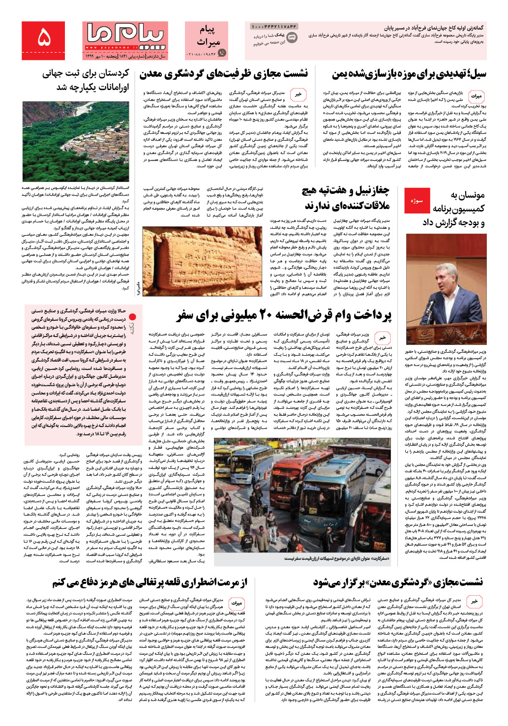 صفحه پیام میراث شماره 1841 روزنامه پیام ما
