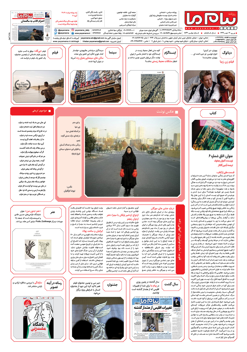 صفحه گشت و گذار شماره 1842 روزنامه پیام ما