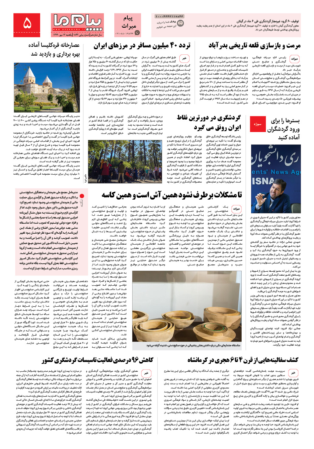 صفحه پیام میراث شماره 1843 روزنامه پیام ما