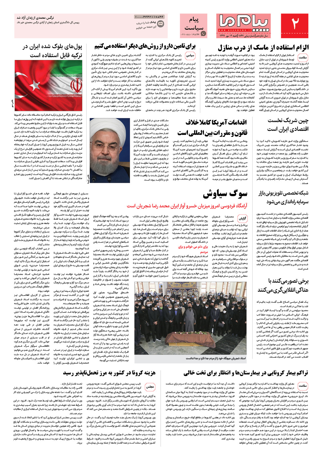 صفحه پیام سیاست شماره 1847 روزنامه پیام ما