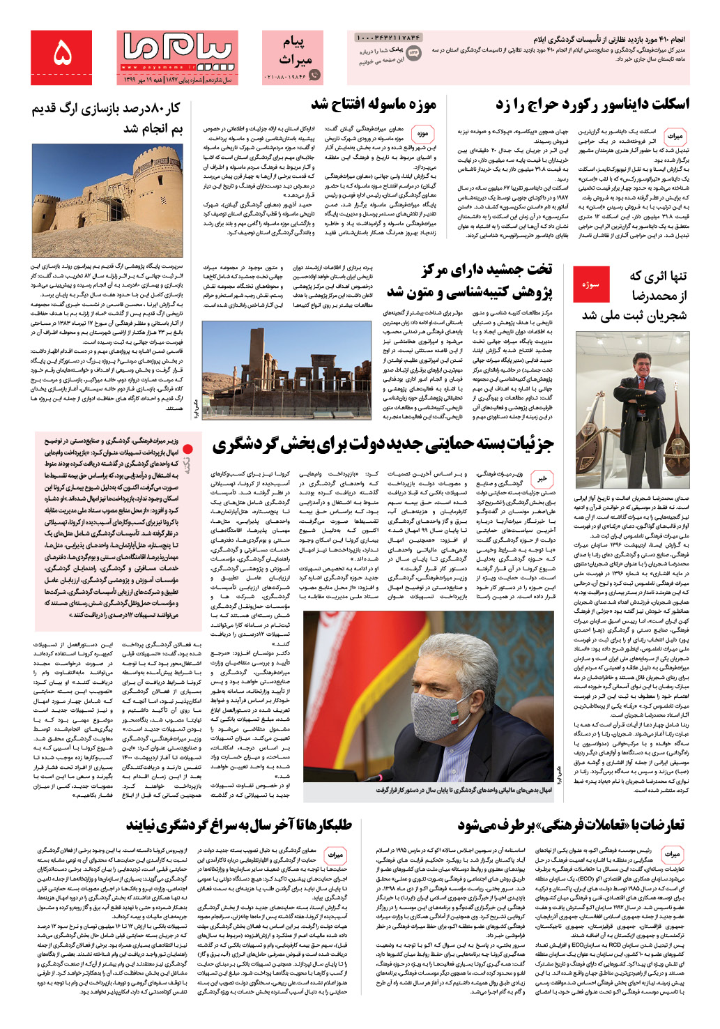 صفحه پیام میراث شماره 1847 روزنامه پیام ما