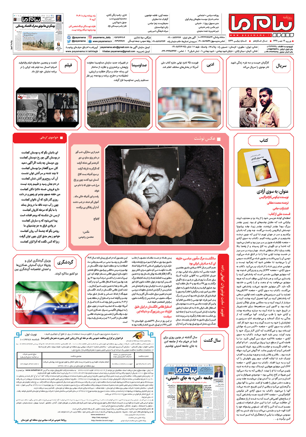 صفحه گشت و گذار شماره 1847 روزنامه پیام ما