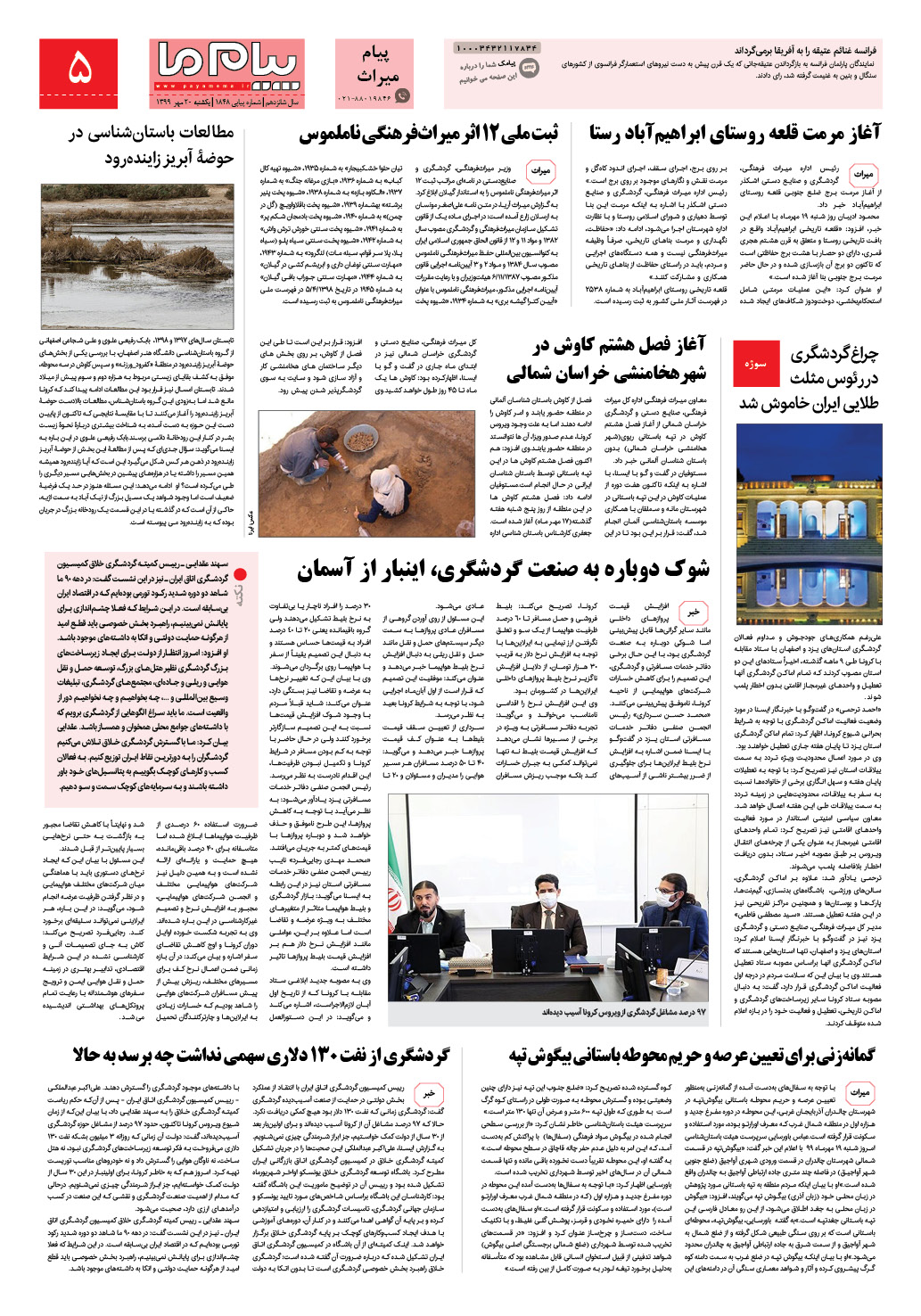 صفحه پیام میراث شماره 1848 روزنامه پیام ما