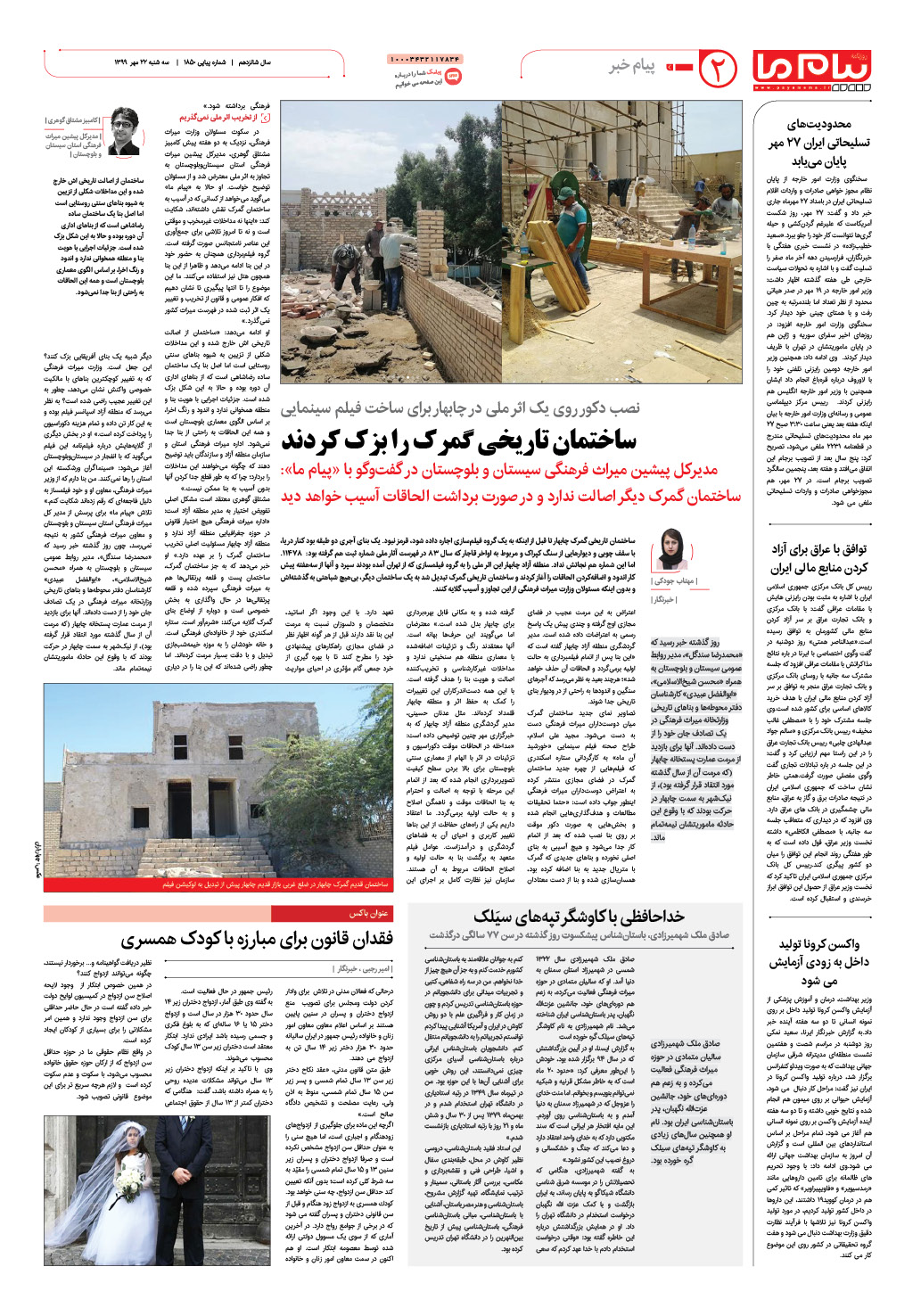 صفحه پیام سیاست شماره 1850 روزنامه پیام ما