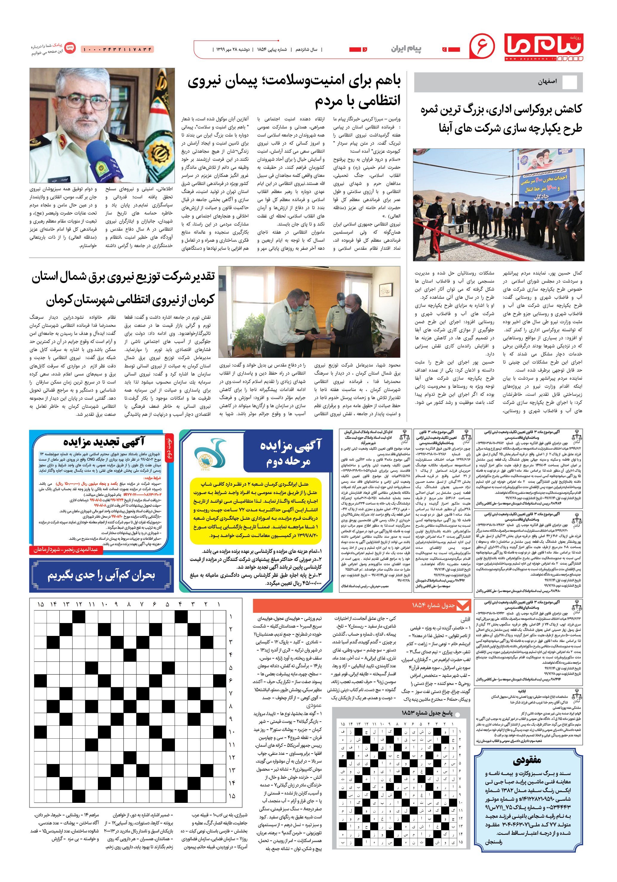 صفحه پیام ایران شماره 1854 روزنامه پیام ما