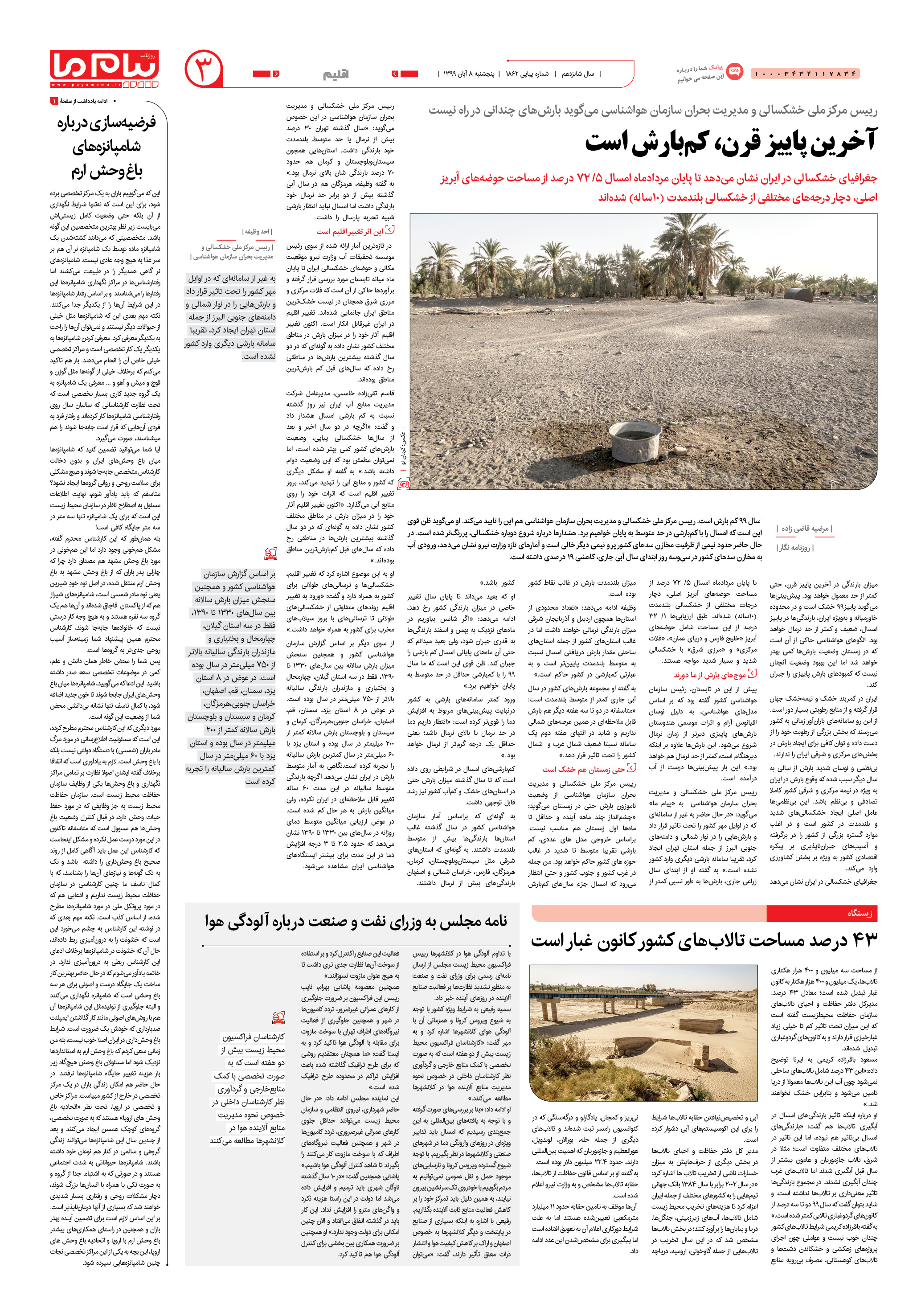 صفحه ۳ شماره 1862 روزنامه پیام ما