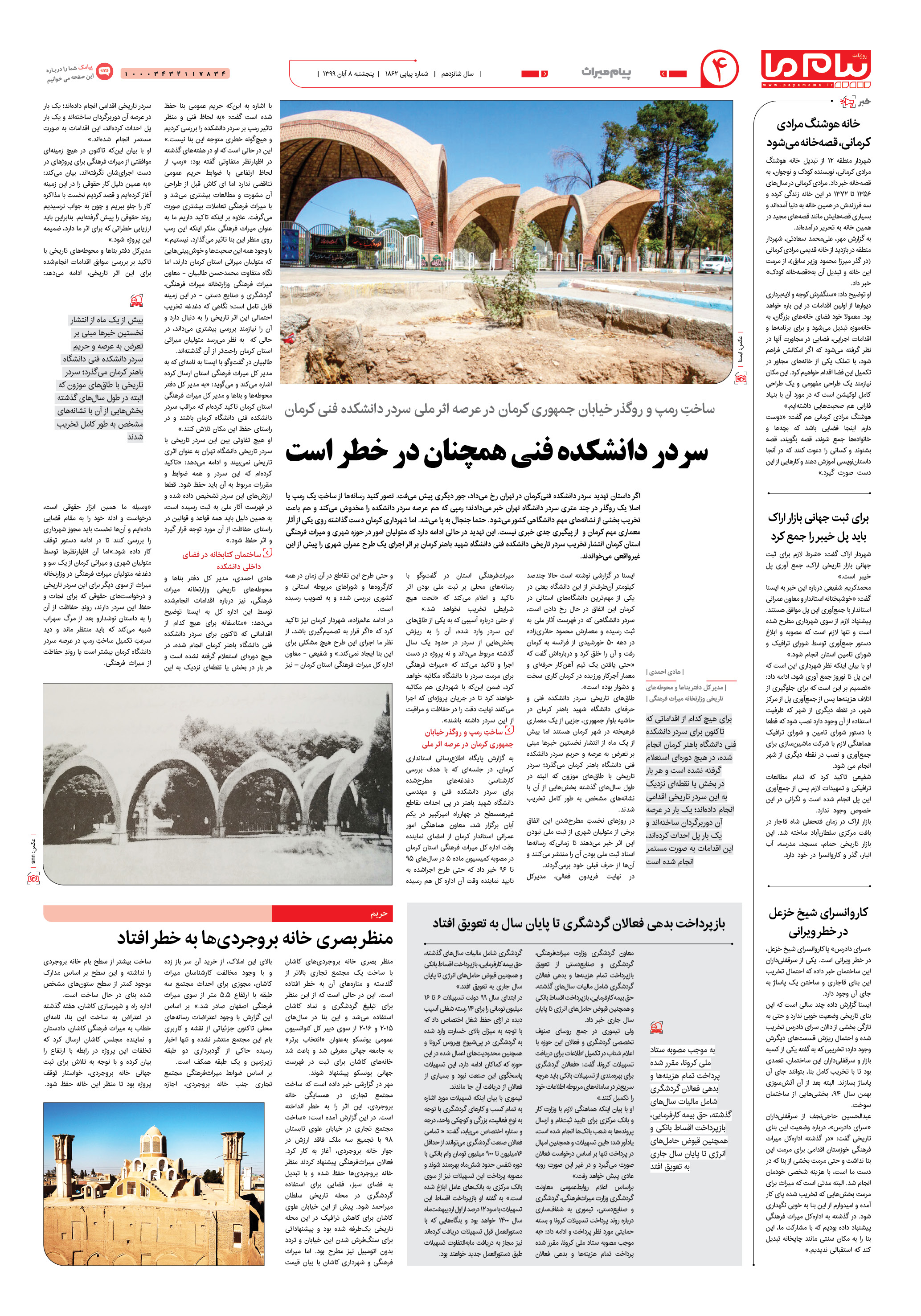 صفحه ۴ شماره 1862 روزنامه پیام ما