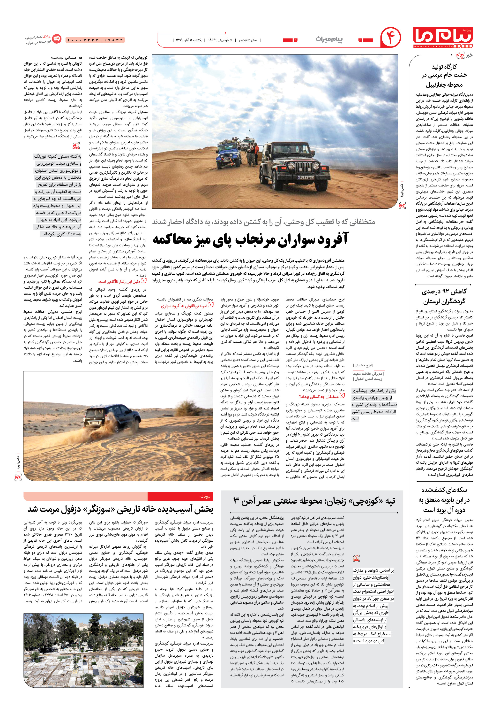 صفحه ۴ شماره 1864 روزنامه پیام ما