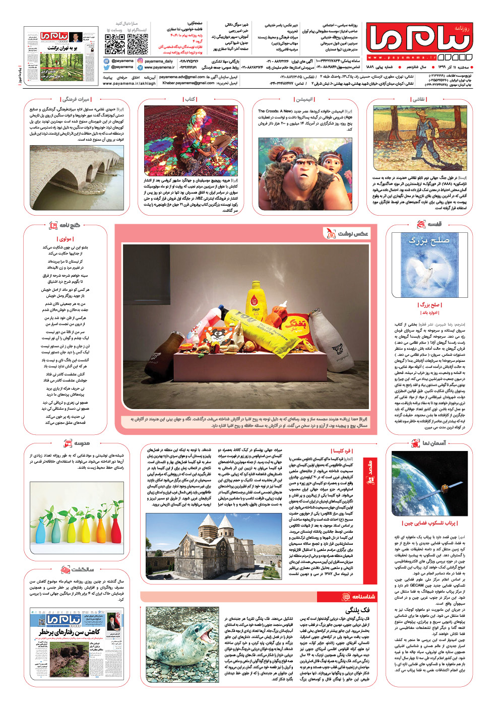 صفحه آخر شماره 1889 روزنامه پیام ما