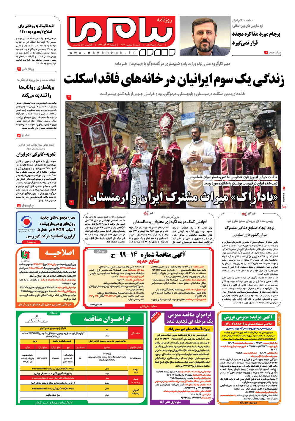 «باداراک» میراث مشترک ایران و ارمنستان