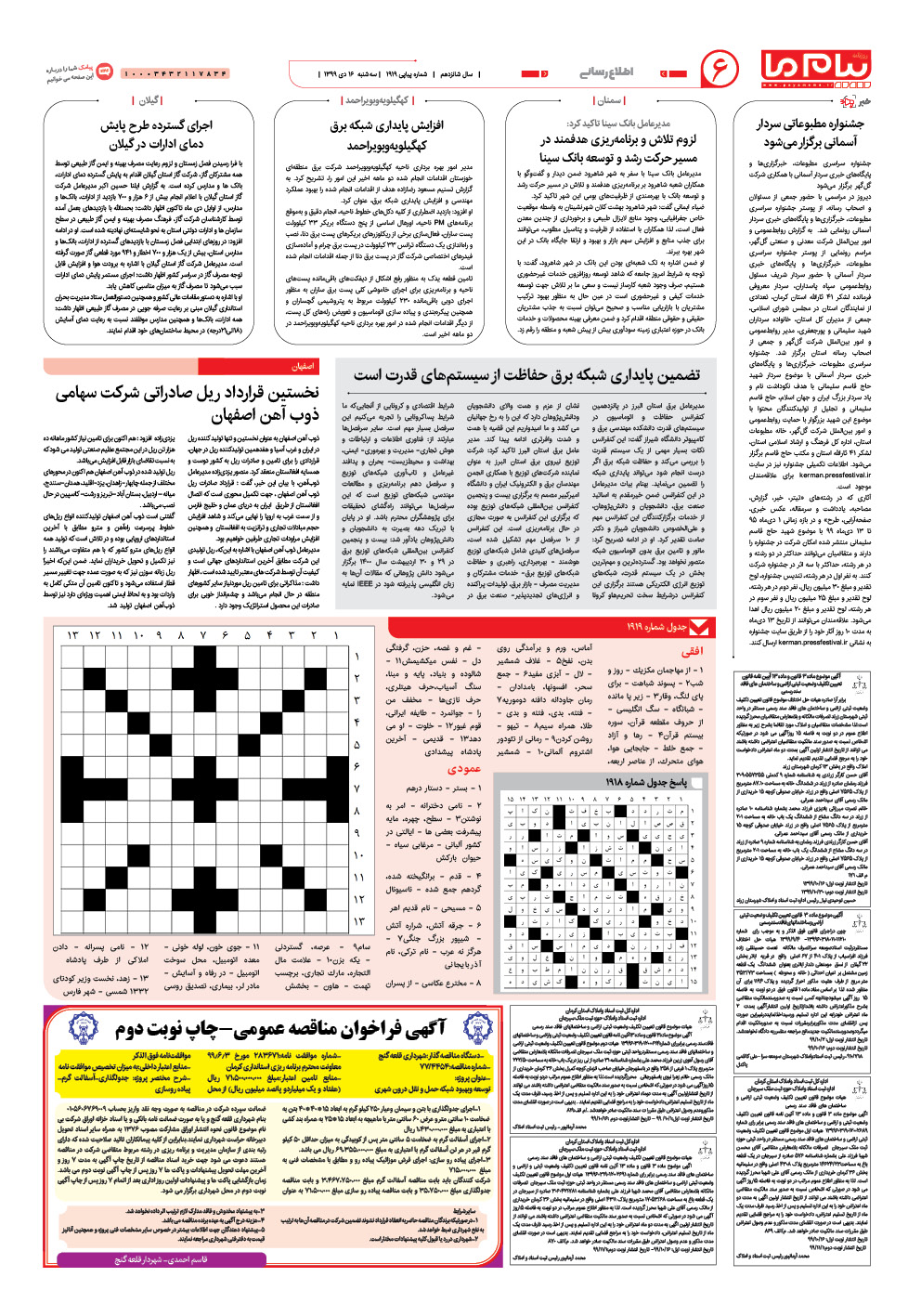 صفحه پیام ایران شماره 1919 روزنامه پیام ما