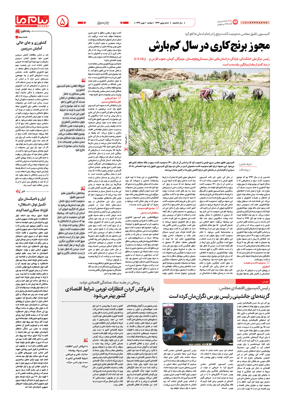صفحه چارسوق شماره 1934 روزنامه پیام ما