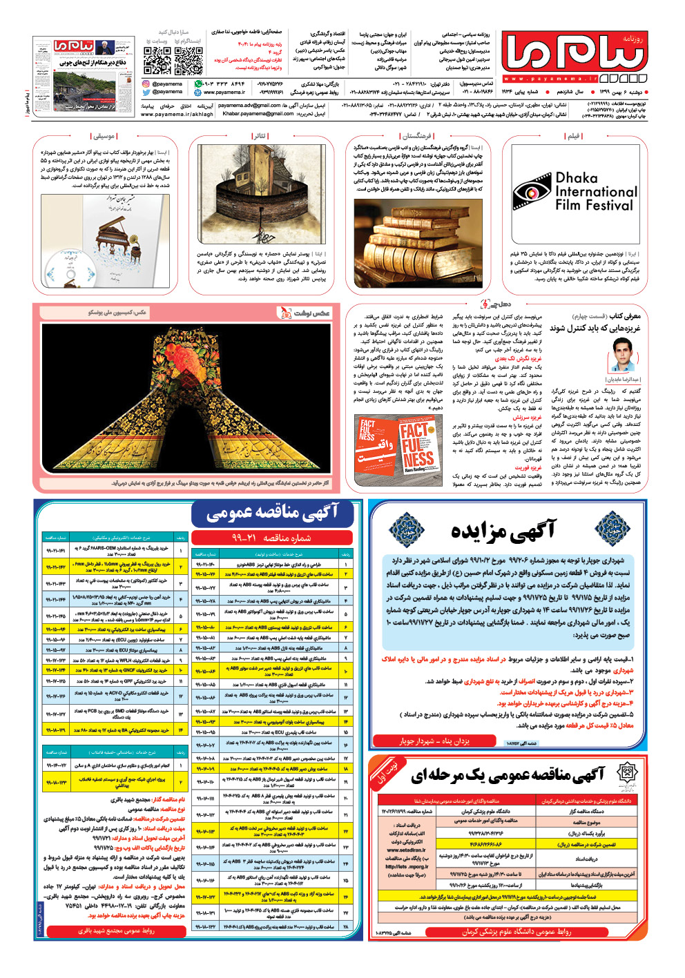 صفحه آخر شماره 1934 روزنامه پیام ما