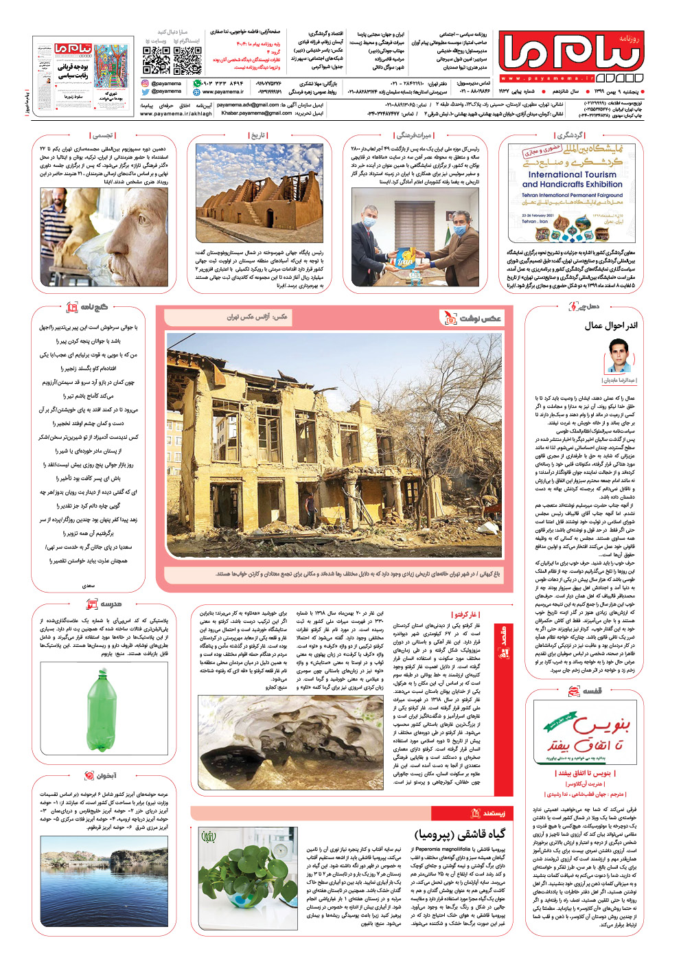 صفحه آخر شماره 1937 روزنامه پیام ما