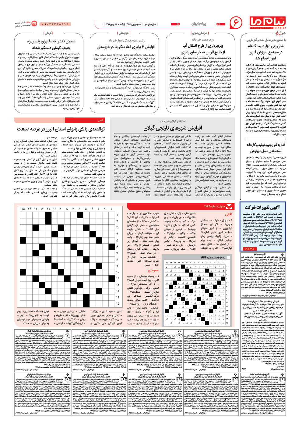 صفحه پیام ایران شماره 1945 روزنامه پیام ما