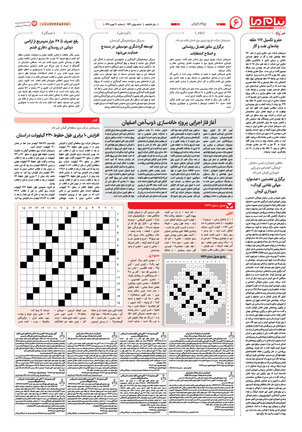 صفحه پیام ایران شماره 1947 روزنامه پیام ما
