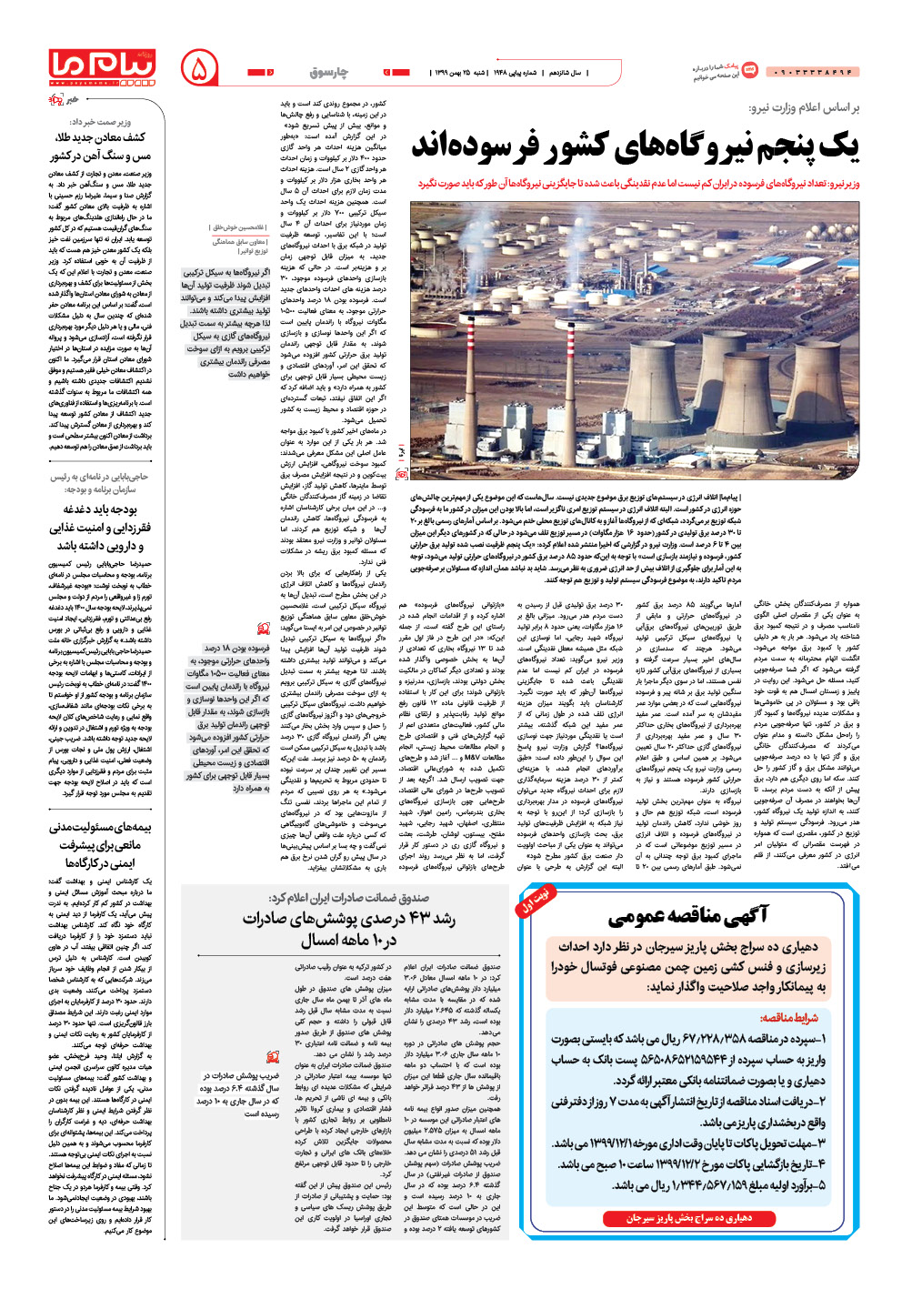 صفحه چارسوق شماره 1948 روزنامه پیام ما