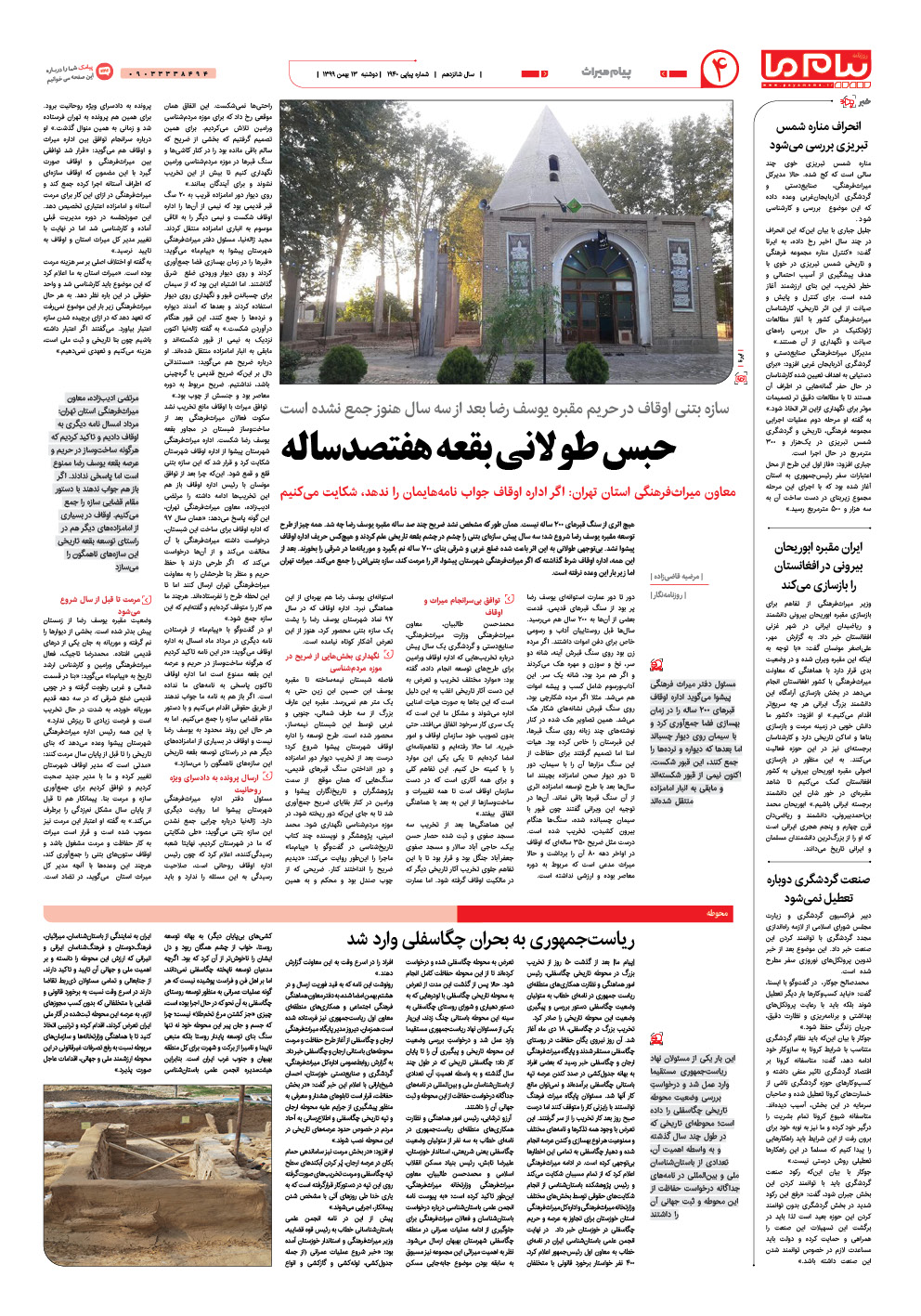 صفحه پیام میراث شماره 1940 روزنامه پیام ما