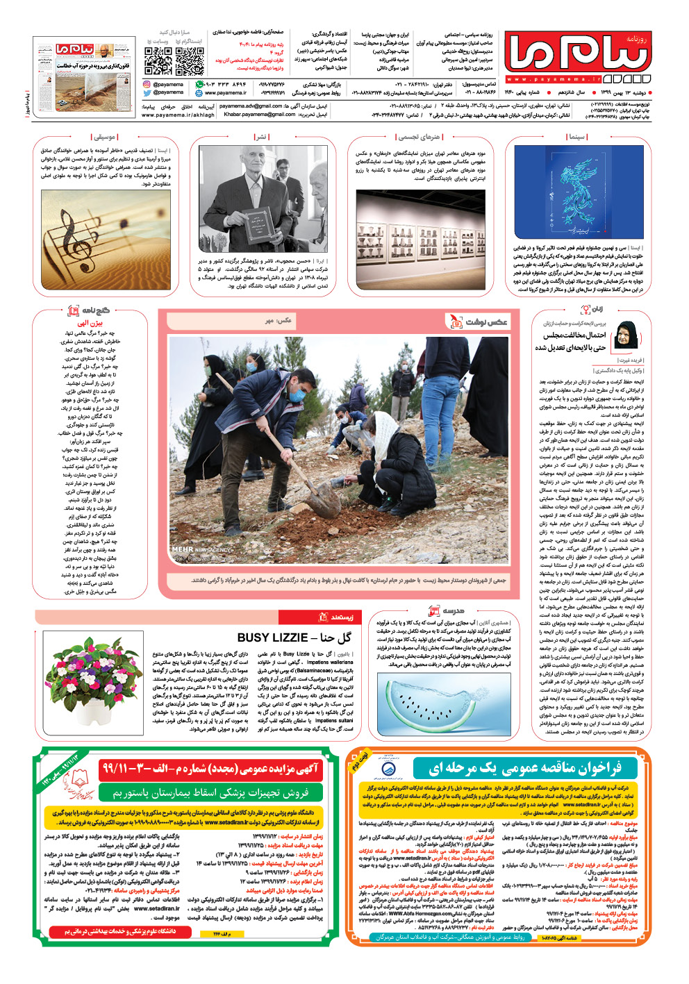 صفحه آخر شماره 1940 روزنامه پیام ما