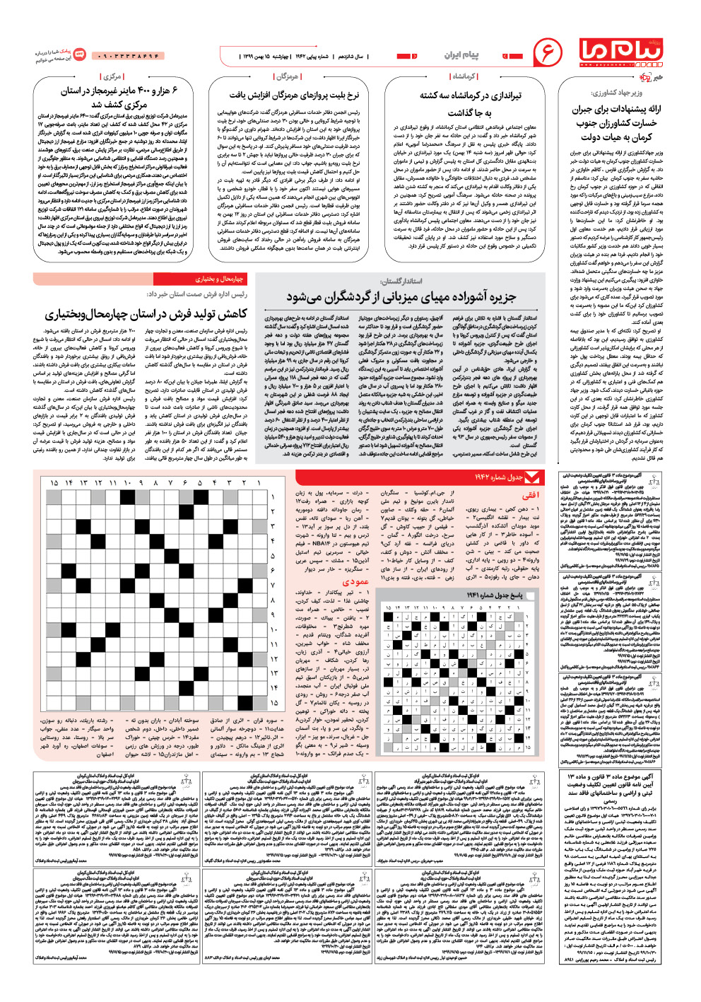 صفحه پیام ایران شماره 1942 روزنامه پیام ما