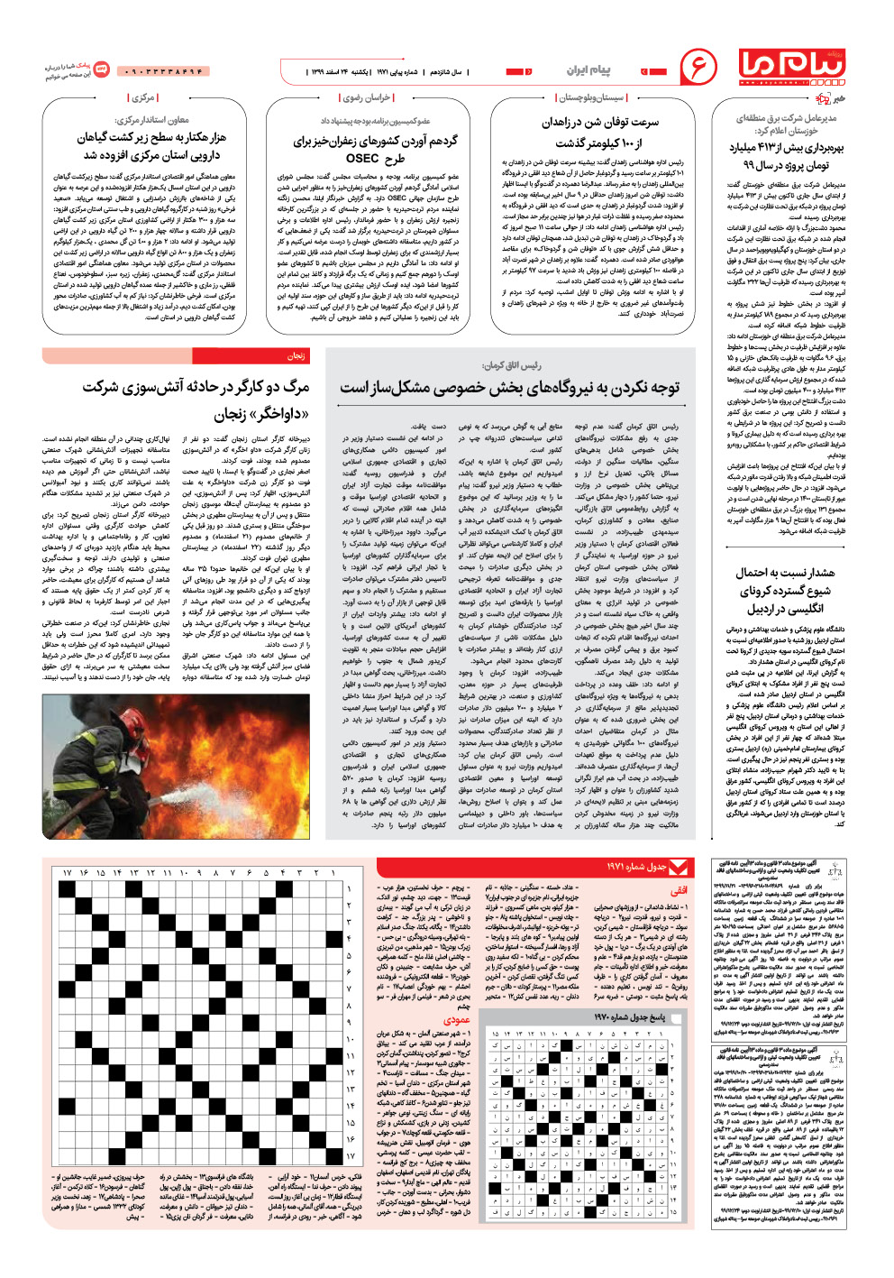 صفحه پیام ایران شماره 1971 روزنامه پیام ما