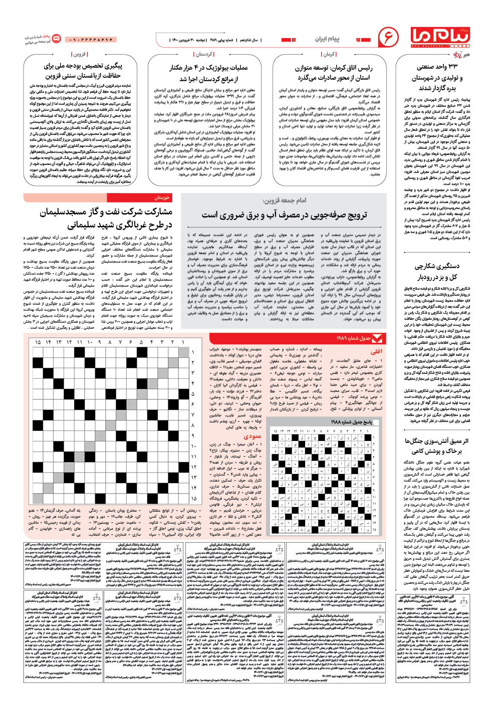 صفحه پیام ایران شماره 1989 روزنامه پیام ما